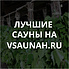 Сауны в Нижнем Новгороде, каталог саун - Всаунах